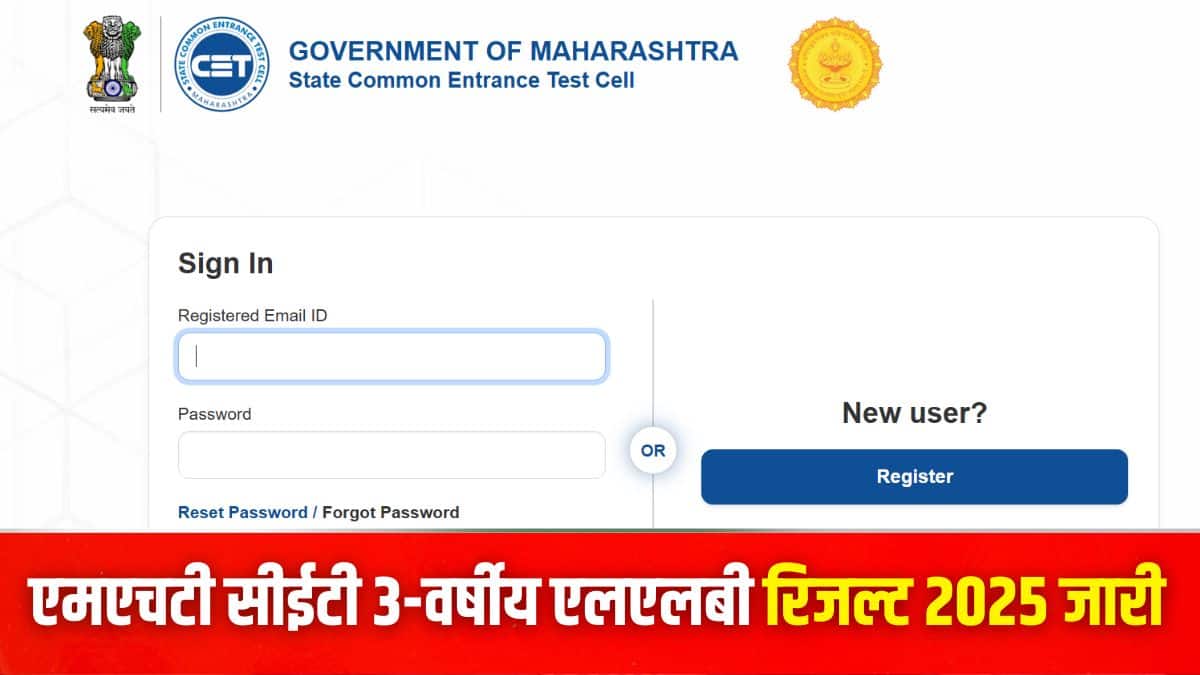 एमएचटी सीईटी 3-वर्षीय एलएलबी काउंसलिंग जुलाई 2025 में ऑनलाइन मोड में शुरू होने की संभावना है। (आधिकारिक वेबसाइट)